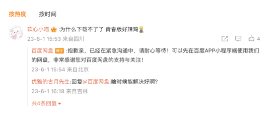 释放重大利好，1500亿龙头应声涨停！百度网盘在苹果商店下架？公司回应！
